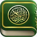 قرآن کریم (صوتی + ترجمه)