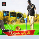 فلزیاب تصویری XFA
