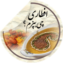 افطاری چی بپزم؟