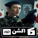 مجموعه فیلم اکشن