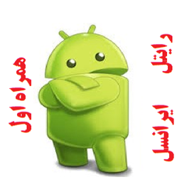 راز های مخفی اندروید و سیمکارت