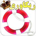 بازیابی عکس های حذف شده +دمو