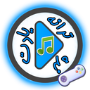 ترانه یادت نره!