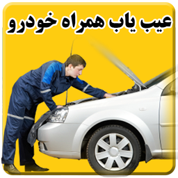 car mechanic