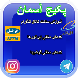 برنامه جامع و کاربردی پکیج آسمان