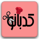 کدبانو