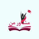 مشاور من