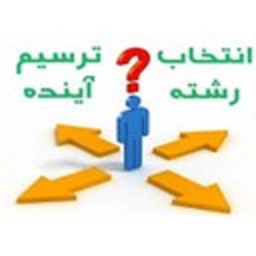انتخاب رشته کنکور 97
