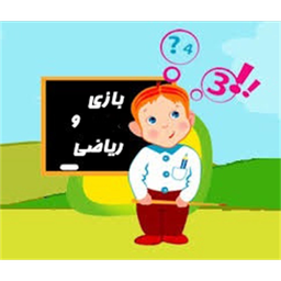 بازی وریاضی