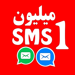 one milion sms - (message)