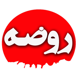 روضه - جلسه کامل مداحی