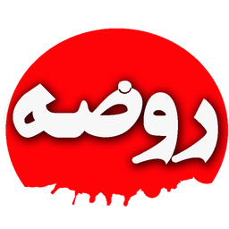 روضه - جلسه کامل مداحی
