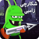 شکارچی زامبی