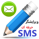 ویرایشگر sms ارسالی و دریافتی