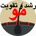 رشد و تقویت مو