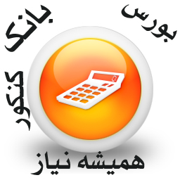 همیار محاسبه من