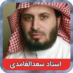 Tartil Quran Saad Al Ghamidi