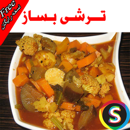 تـــرشـی بسـاز