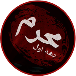 جامع المحرم