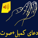دعای کمیل