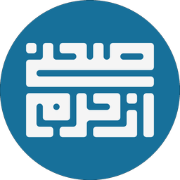 صحنی از حرم