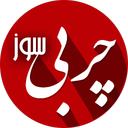چربی سوز