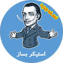 آموزش ساخت استیکر (تصویری)