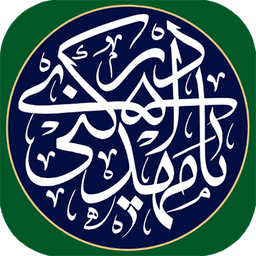 دعا عهد(همراه با صلوات شمار)