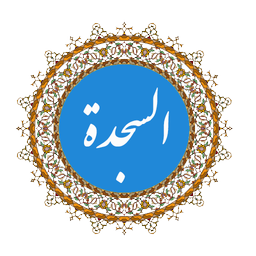 sojdeh