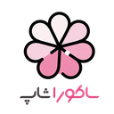 ساکورا شاپ