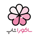 ساکورا شاپ