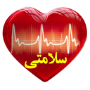 سلامتی