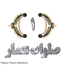 صلوات شمار