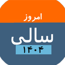 گاهشمار سالی(تقویم سالی) ۱۴۰۴