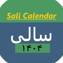 تقویم سالی،گاهشمار سالی، لردگان