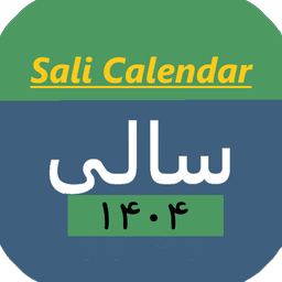 تقویم سالی،گاهشمار سالی، لردگان