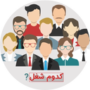 معرفی مشاغل