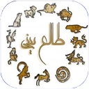 فال و طالع بینی