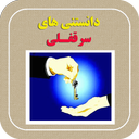 sarghofli