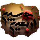 zeyarat arbaeen soti