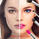 میکاپ و آرایش صورت مدرن