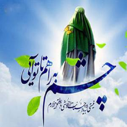 دعای فرج امام زمان