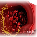 طب سنتی{فشار چربی و قند خون}