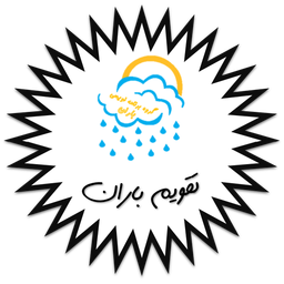 تقویم 1402 (تقویم باران)