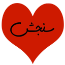 love test