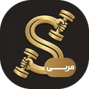 مربی بدنسازی | اِس فیت