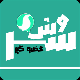 عضو بگیر سروش