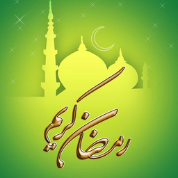 رمضان