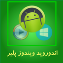 Android Windows Player