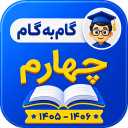 گام به گام چهارم ابتدایی